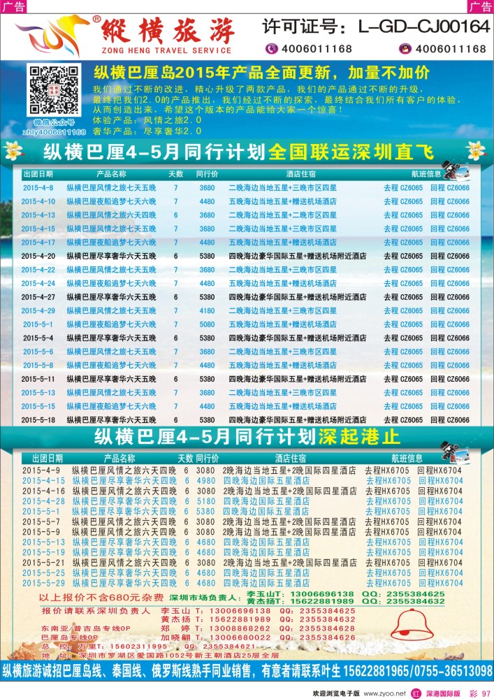 r彩097  纵横巴厘岛行程计划 