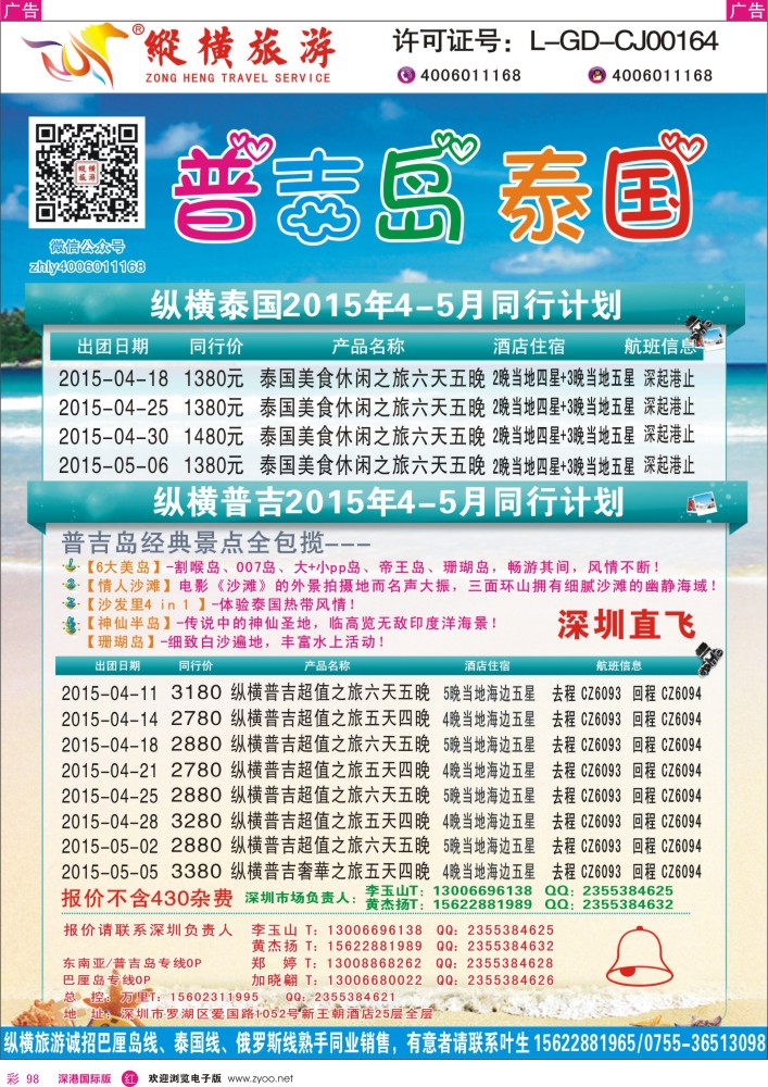 r彩098  纵横泰国、普吉岛行程计划 