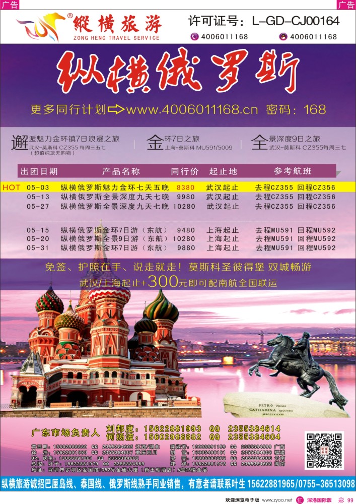 r彩099  纵横俄罗斯南航全国联运 