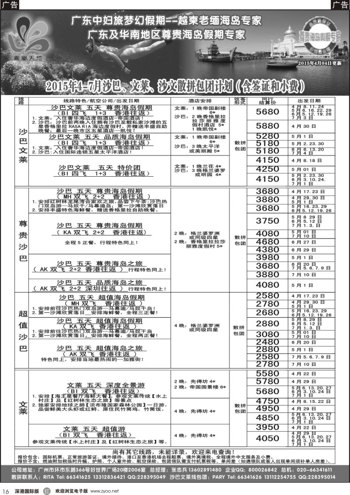 r黑016  梦幻假期--2015年4-6月沙巴文莱散拼包团计划
