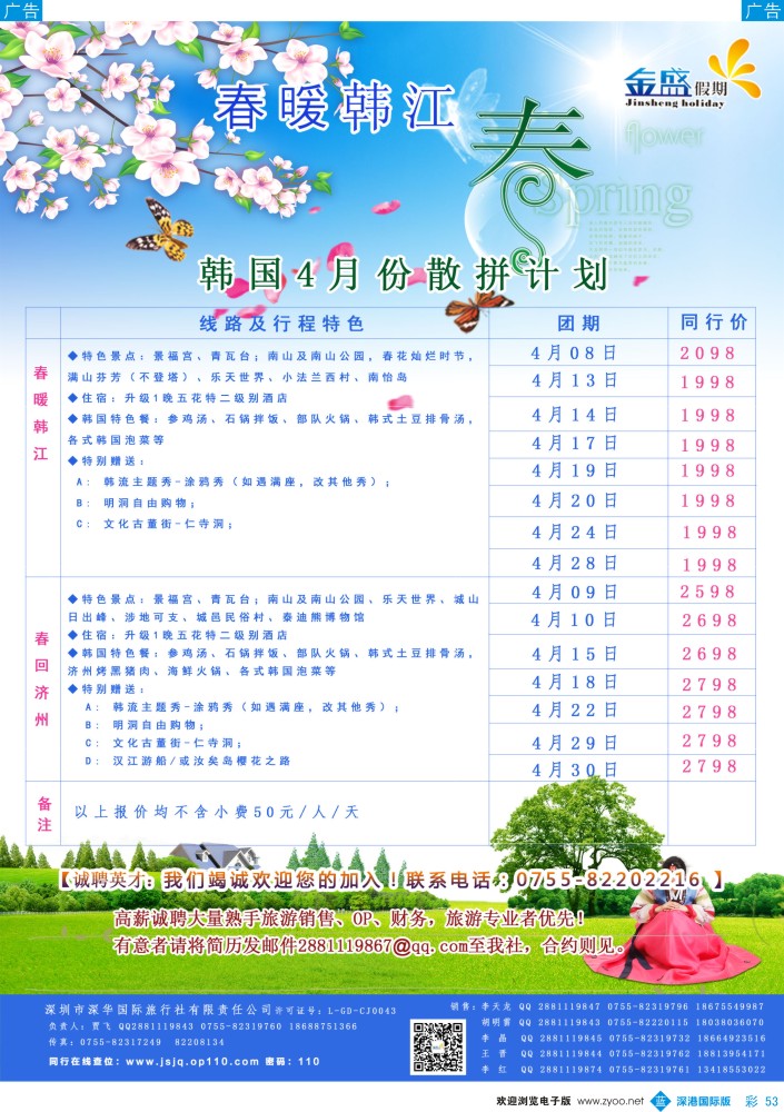 b彩053  金盛假期-韩国4-6月计划 