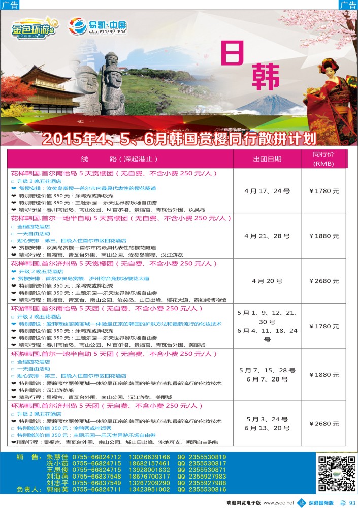 b彩093  金色环游—日韩4-5月同行计划 