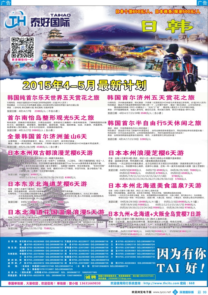 b彩099  泰好国际-日韩专线  