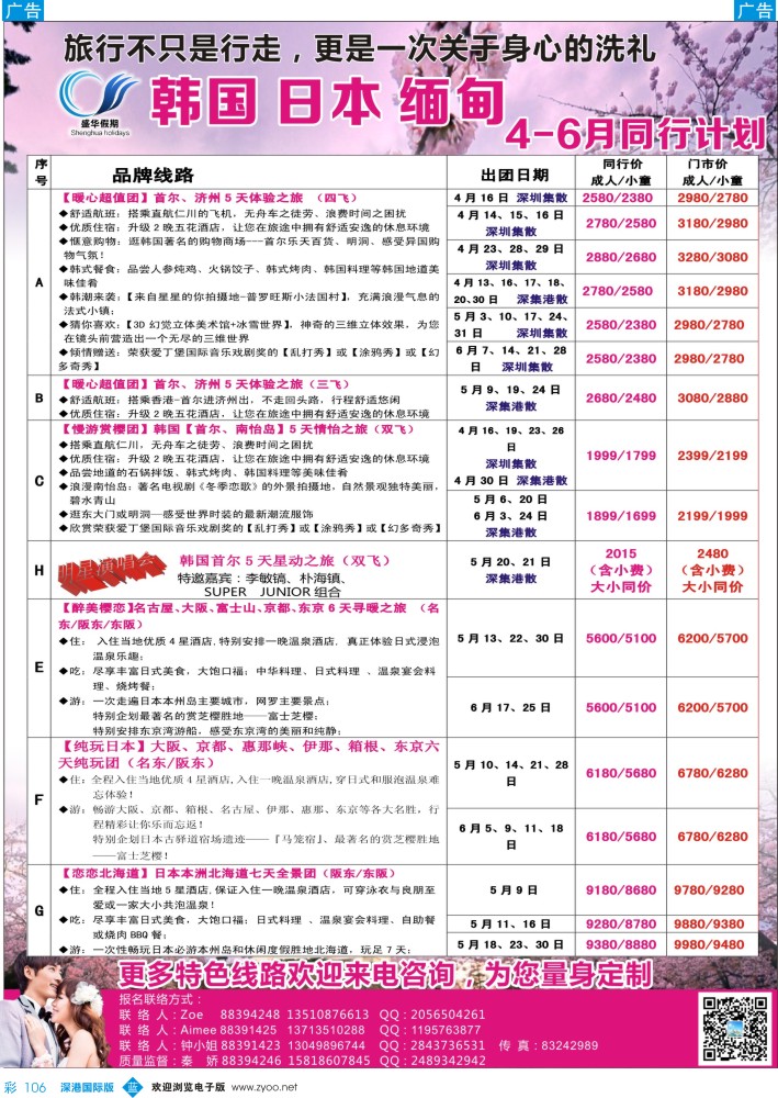 b彩106  【盛华假期】韩国、日本、缅甸同业批发商／／高薪诚聘 