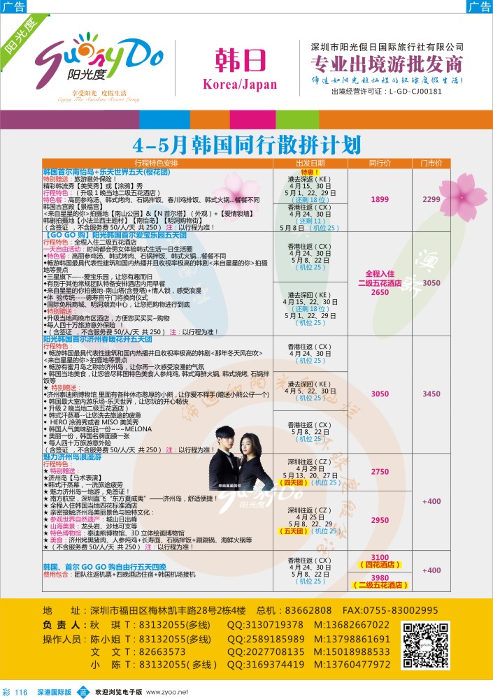 b彩116  【阳光度】韩国最新计划   
