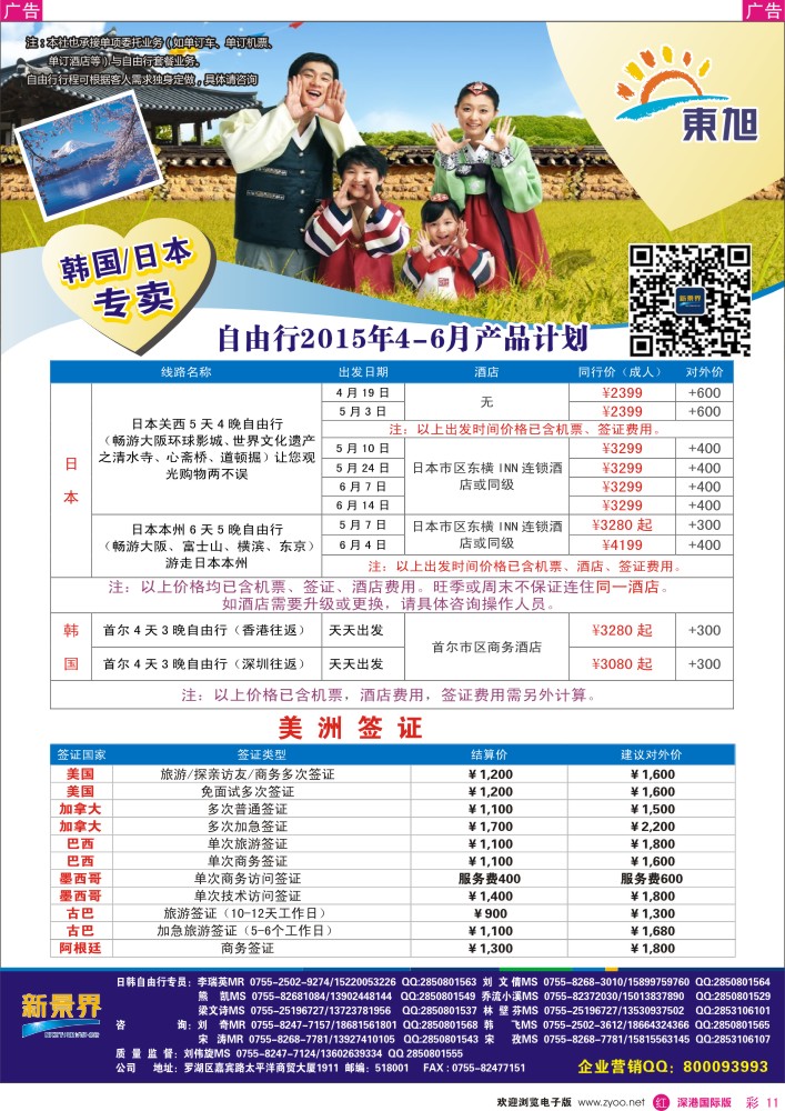 r彩011  日本东旭-日韩自由行同行计划 