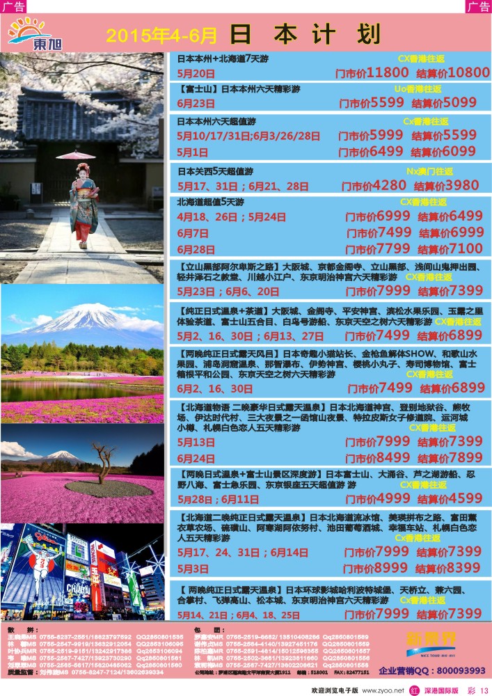 r彩013  日本东旭-日本同行计划 