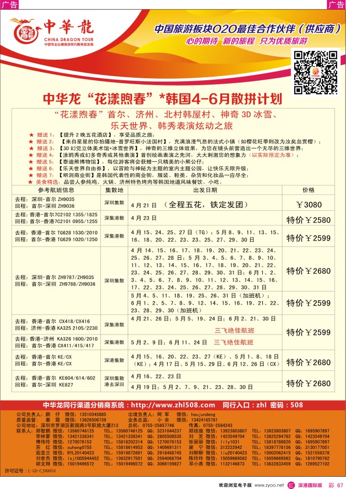 r彩067  【中华龙】韩国计划 