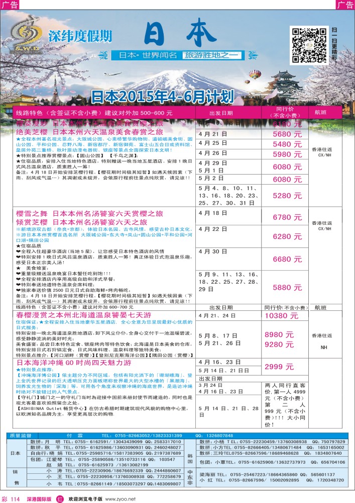 r彩114  【深纬度假期】日本4月计划 