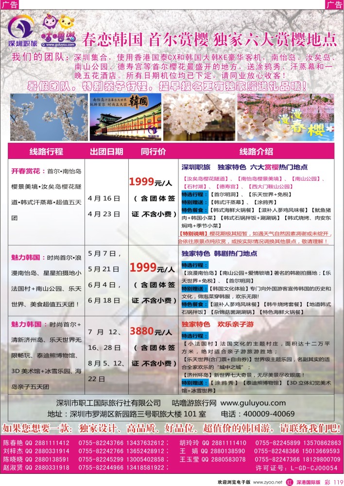 r彩119  深圳职旅—4-８月韩国计划
