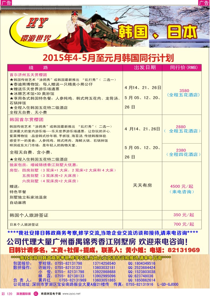 r彩120  环游世界—日韩4-5月计划 