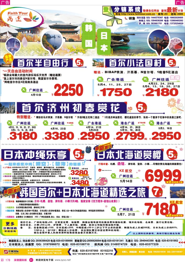 r彩178  飞途-中城国旅