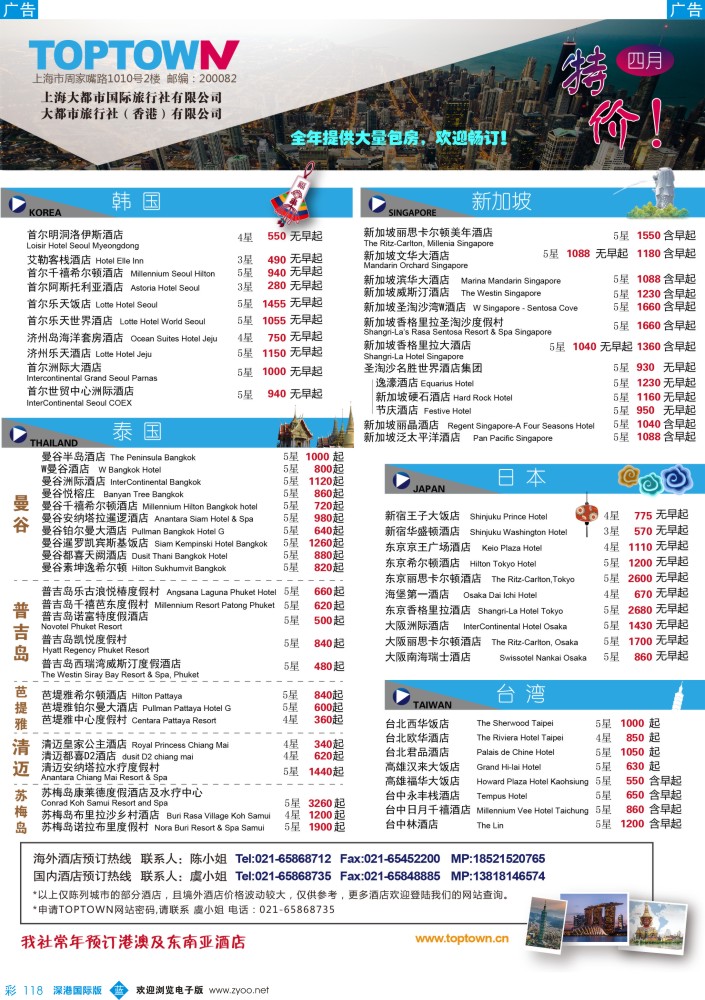 b彩118  上海大都市国旅海外酒店4月特价大回馈 