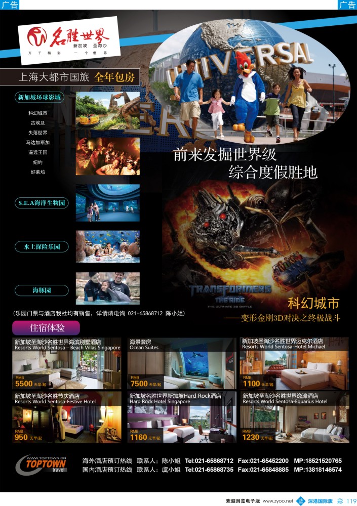 b彩119  上海大都市国旅海外酒店4月特价大回馈 