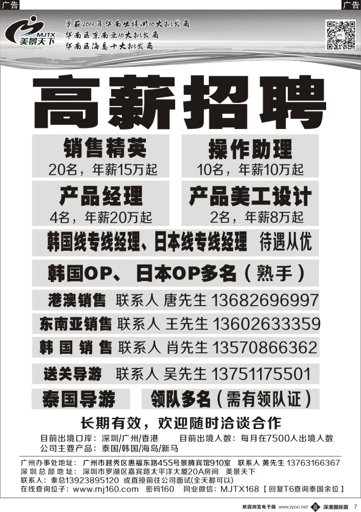 b黑007  美景天下—招聘操作、销售、领队多名 