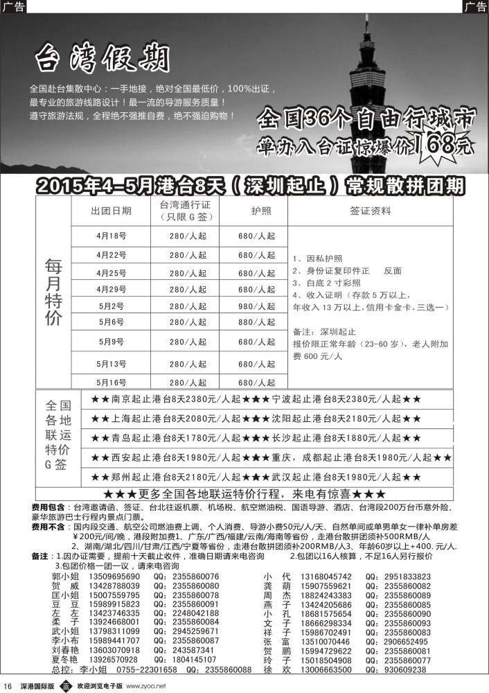 b黑016  台湾一手地接社 