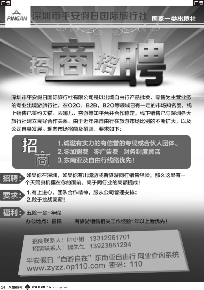 b黑024  平安假日招商 