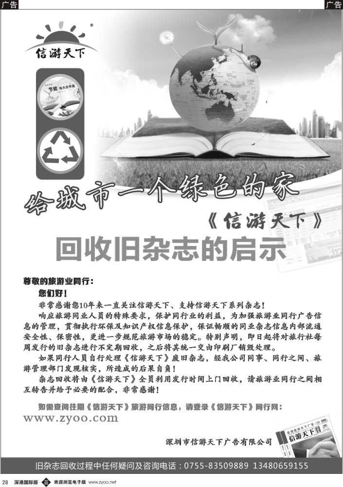 b黑028  《信游天下》旧杂志回收特别启事
