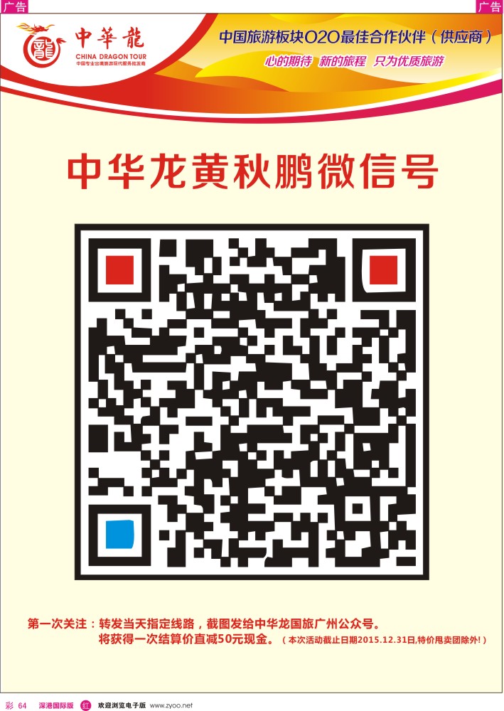r彩064  【中华龙】黄秋鹏微信号 