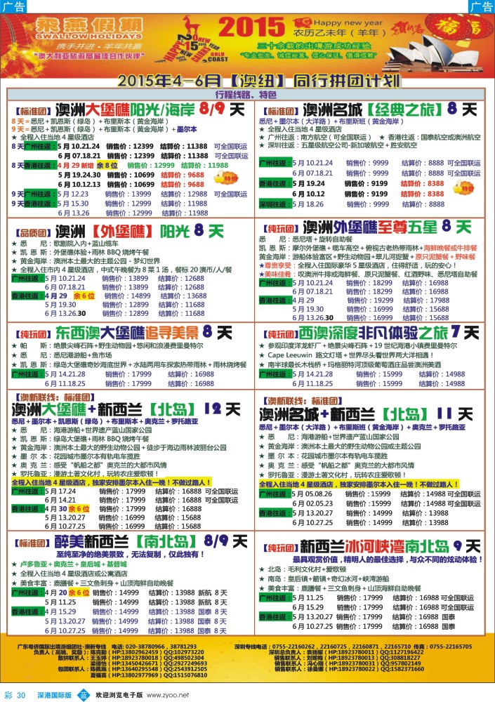 b彩030  飞燕假期-澳新【最新】同业拼团计划 