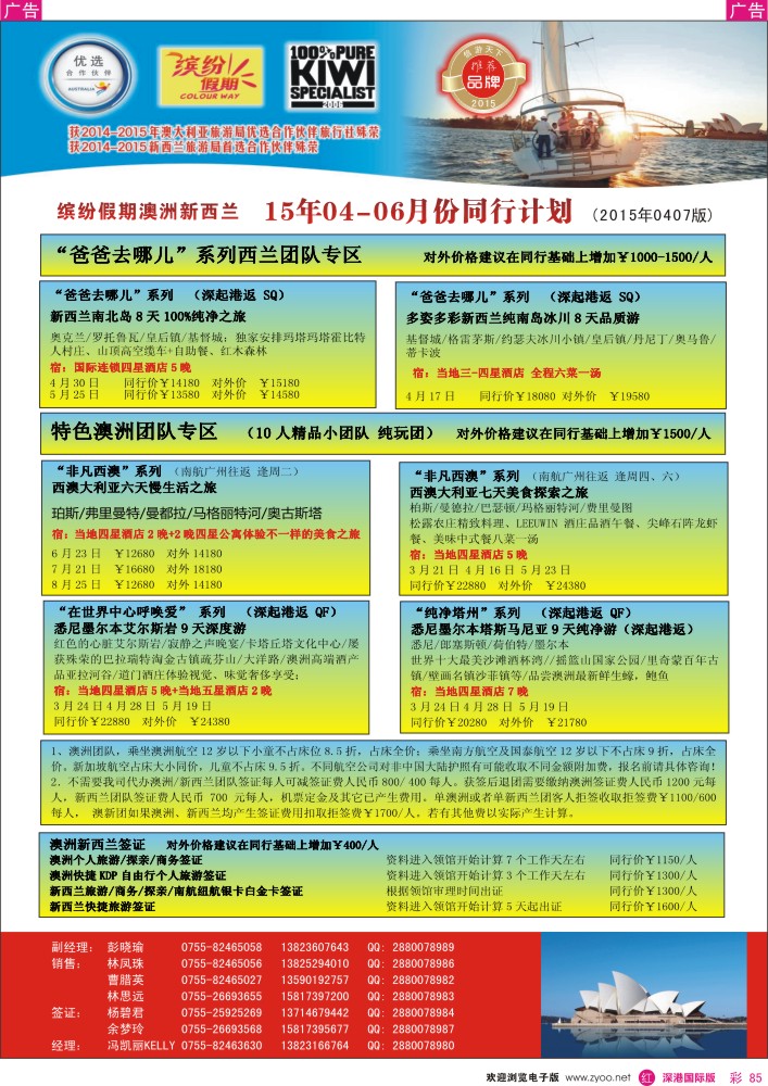 r彩085  招商国旅—澳洲、新西兰计划、澳新签证自由行 