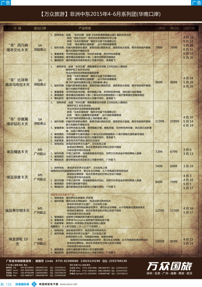 b彩126  万众旅游-非洲、中东最新出团计划 