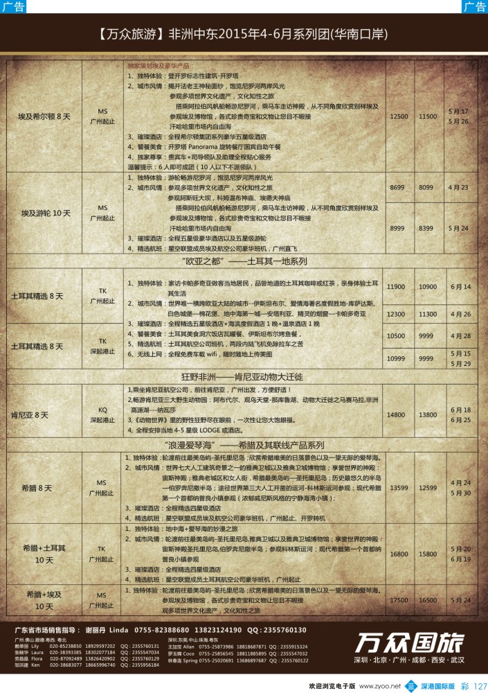 b彩127  万众旅游-非洲、中东最新出团计划 