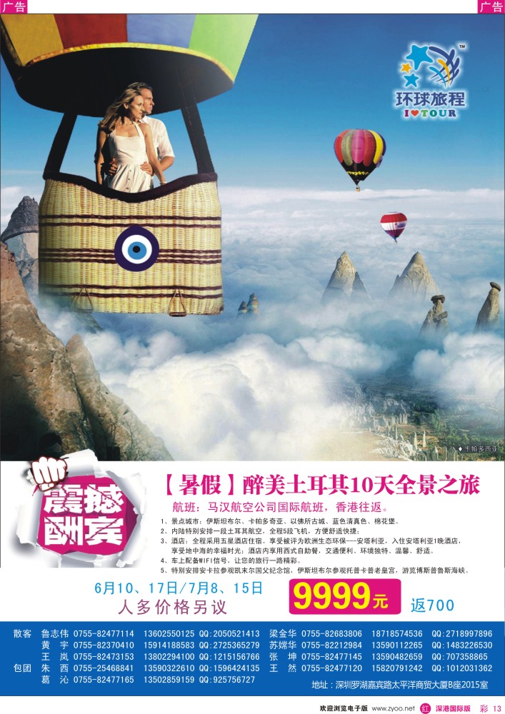 r彩013  新景界-环球旅程-土耳其计划 