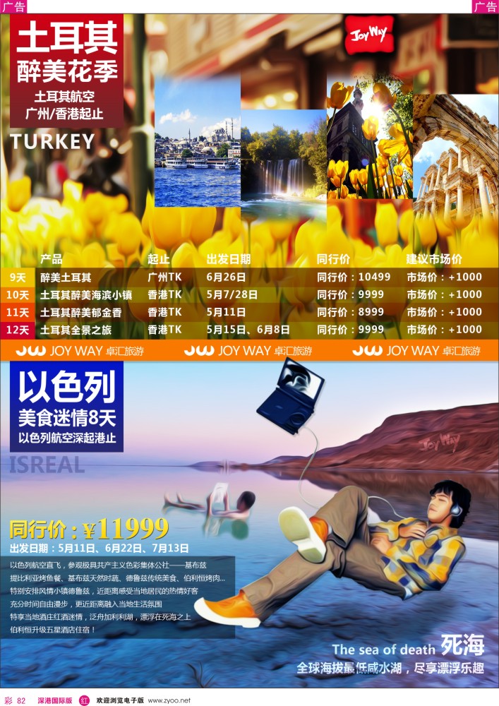 r彩082  卓汇旅游-中东非洲计划 