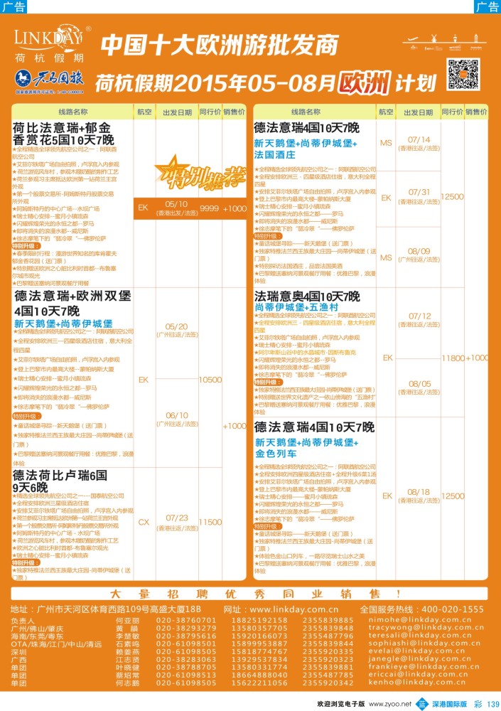 b彩139  荷杭假期--中国十大欧洲游批发商