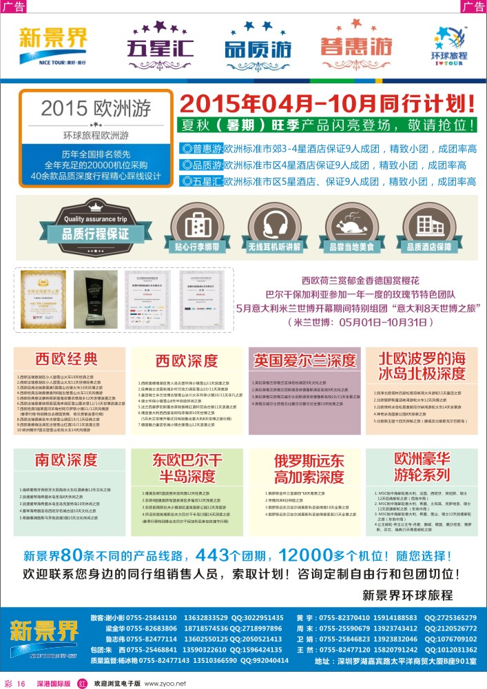 r彩016  新景界-环球旅程-欧洲最新计划 