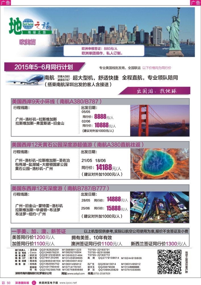 r彩050  地球之旅-欧美5-6月最新计划 
