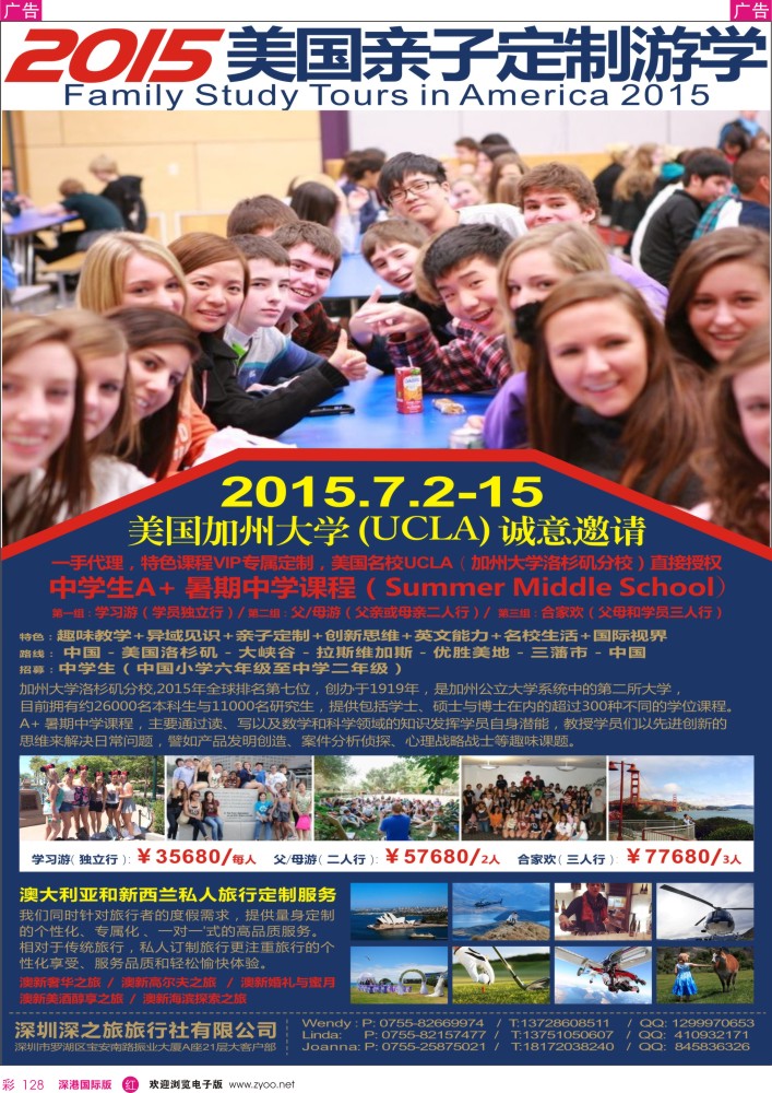 r彩128  深圳深之旅旅行社 -2015暑期美国游学计划 