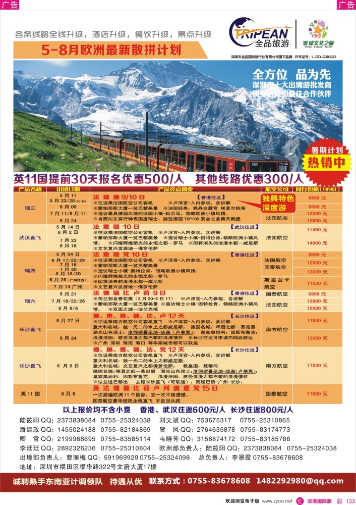 r彩133  环球文化之旅5-8月【欧洲】计划