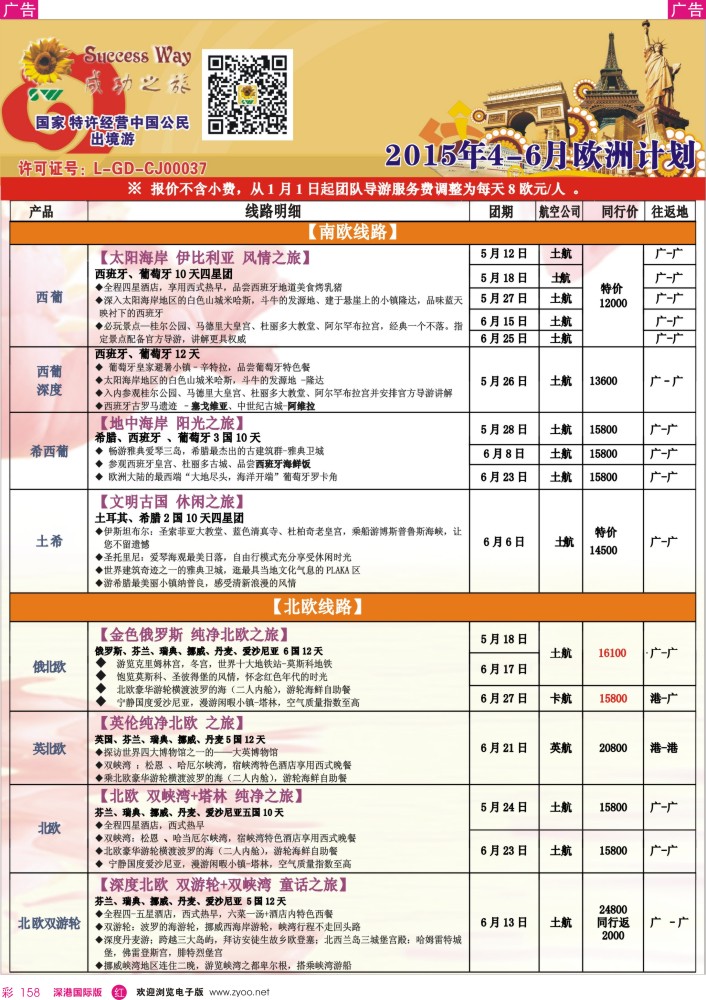 r彩158  广州成功之旅－－欧洲、美洲、南美计划