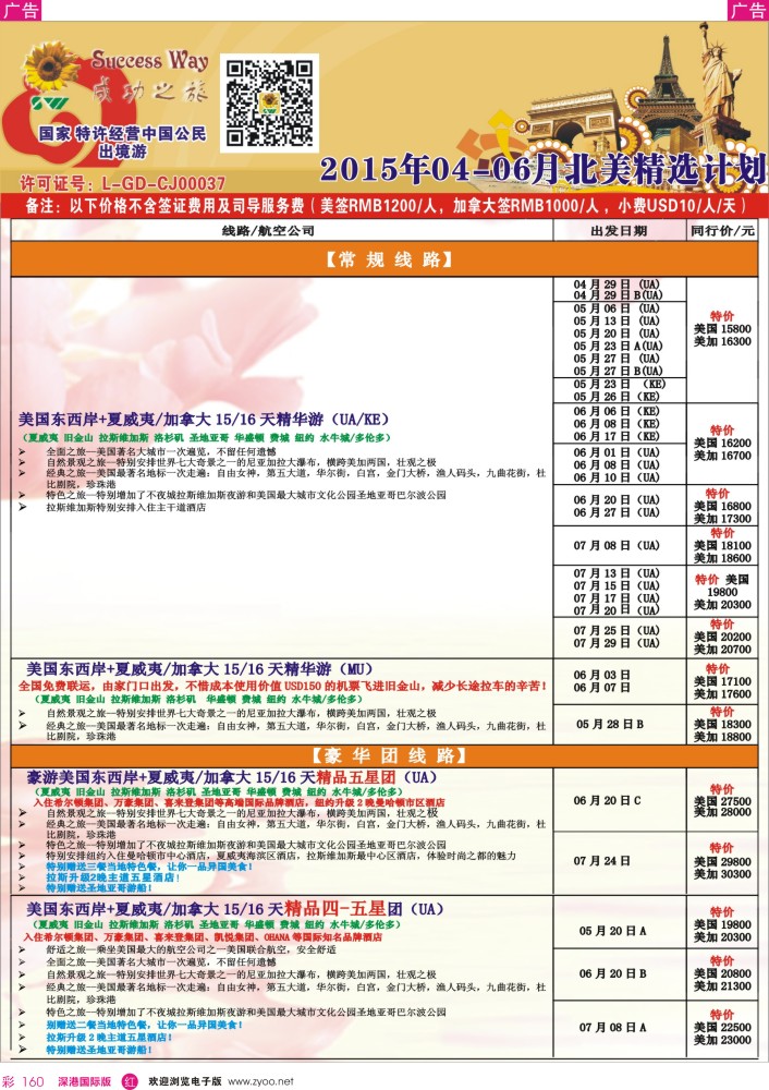 r彩160  广州成功之旅－－欧洲、美洲、南美计划