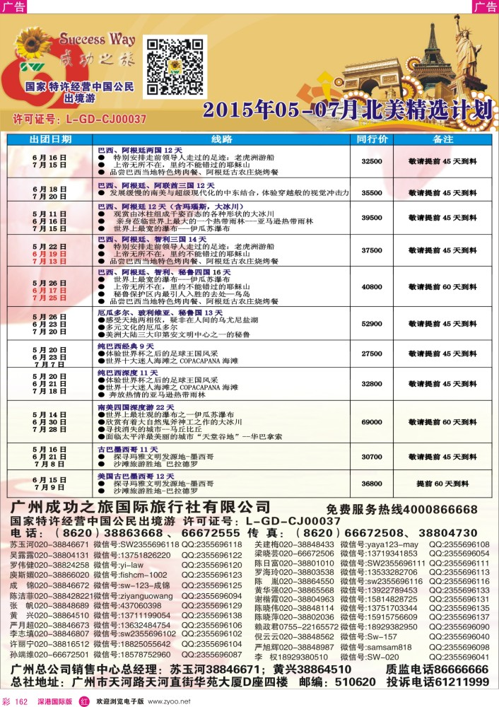 r彩162  广州成功之旅－－欧洲、美洲、南美计划