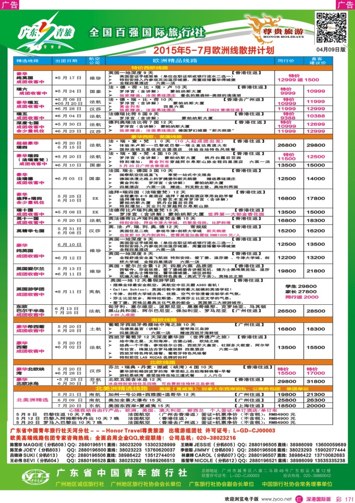 r彩171  尊贵旅游--2015年4-6月欧洲线散拼计划