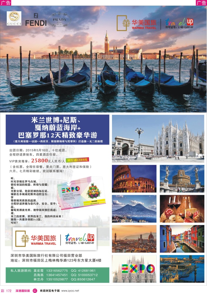 r彩172  华美国旅福田部—专业打造特色精致欧美出境游
