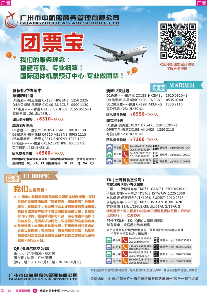 r彩184  广州中航服团体机票-欧洲、澳洲