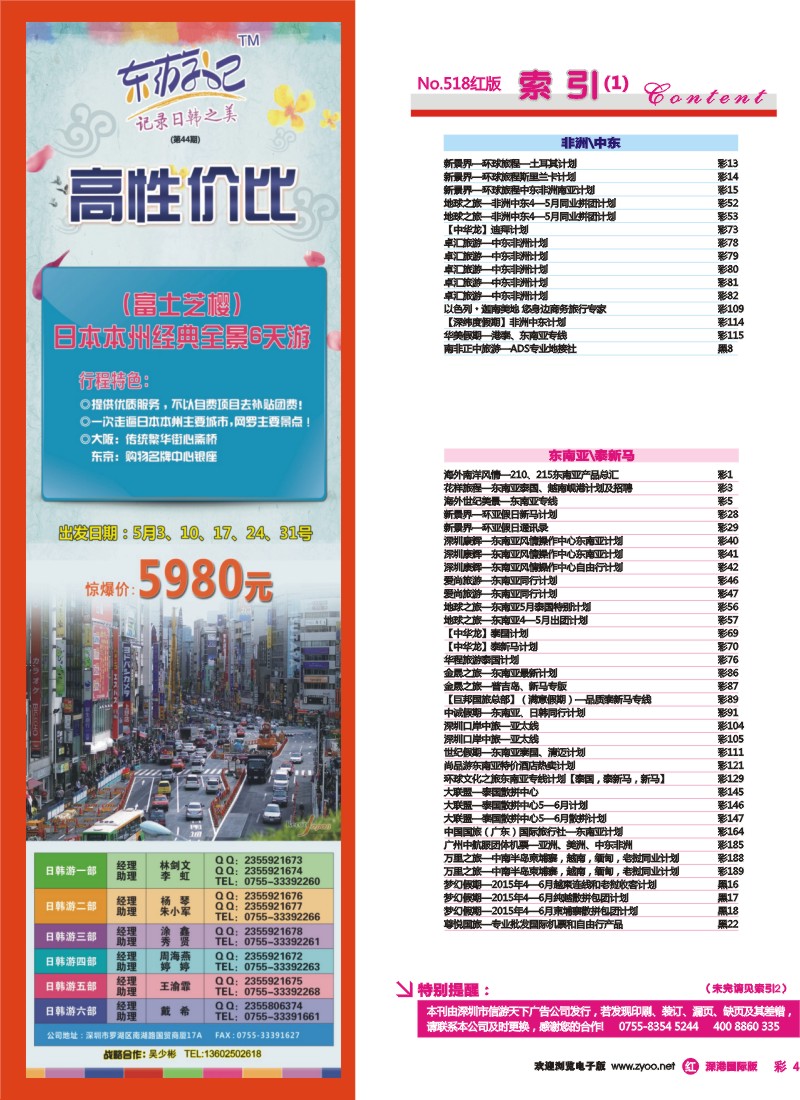 518期 国际版 红版目录 红彩004