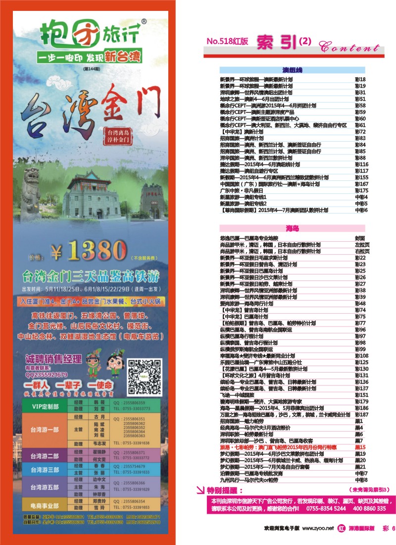 518期 国际版 红版目录 红彩006