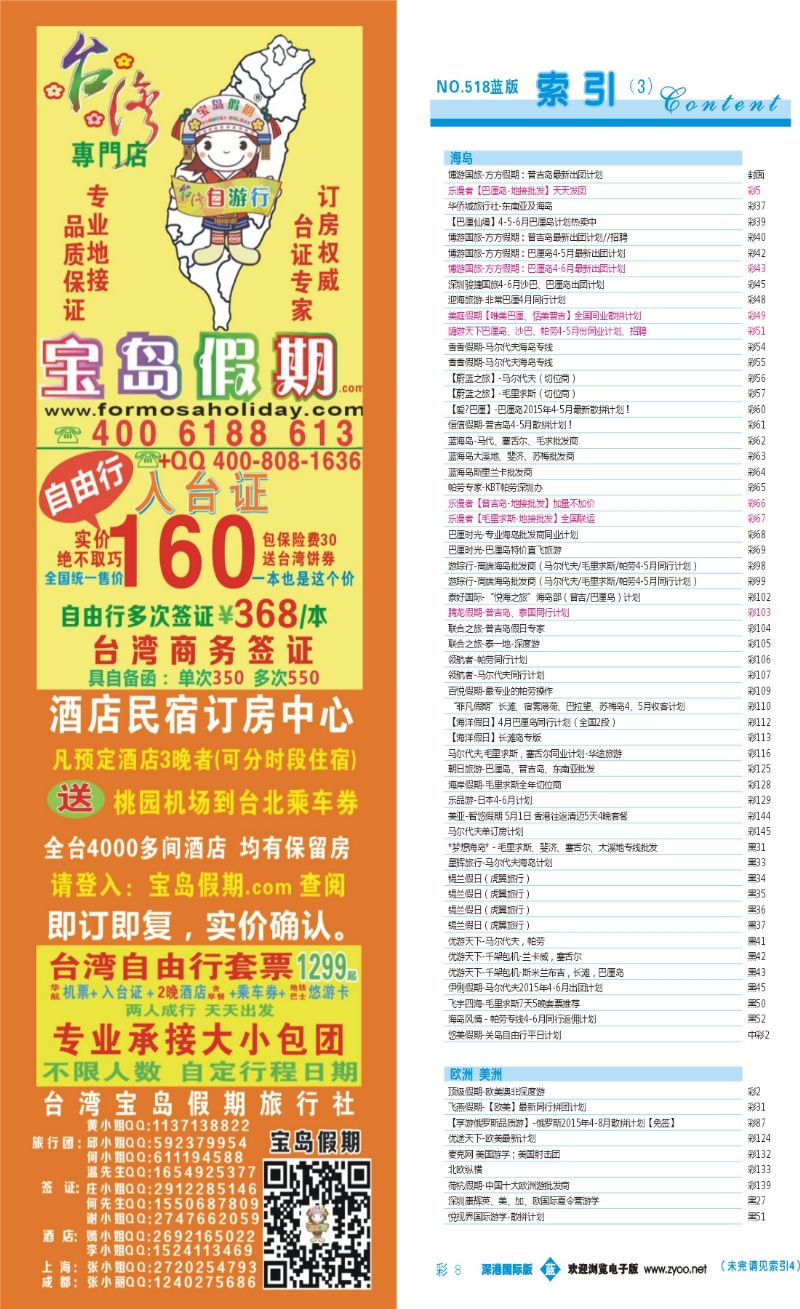 518期 深港国际版 蓝版目录彩008