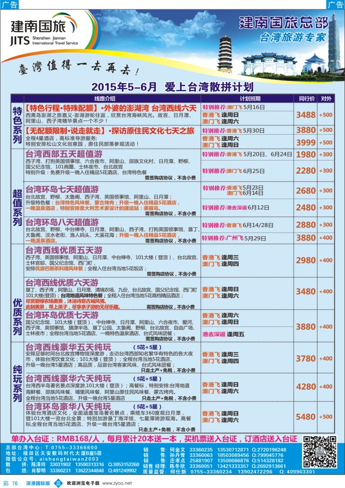 b彩076  建南国旅—台湾专线 