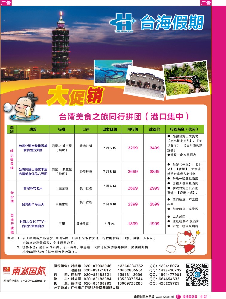 r中彩001  台海假期-台湾同行散拼