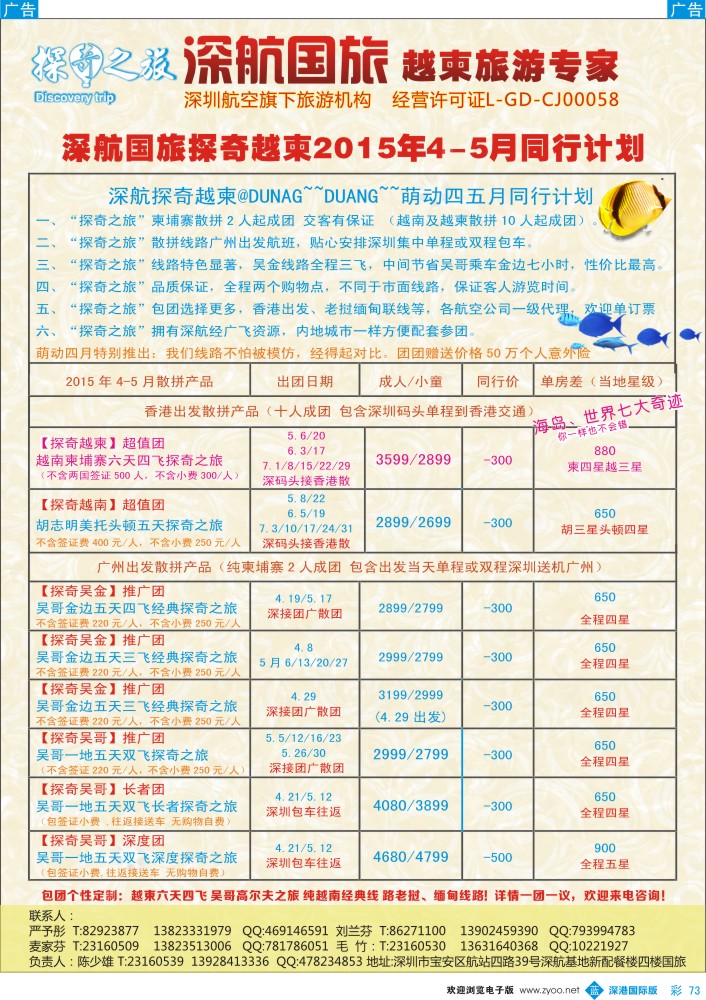 b彩073  越柬探奇之旅深航国旅专线 