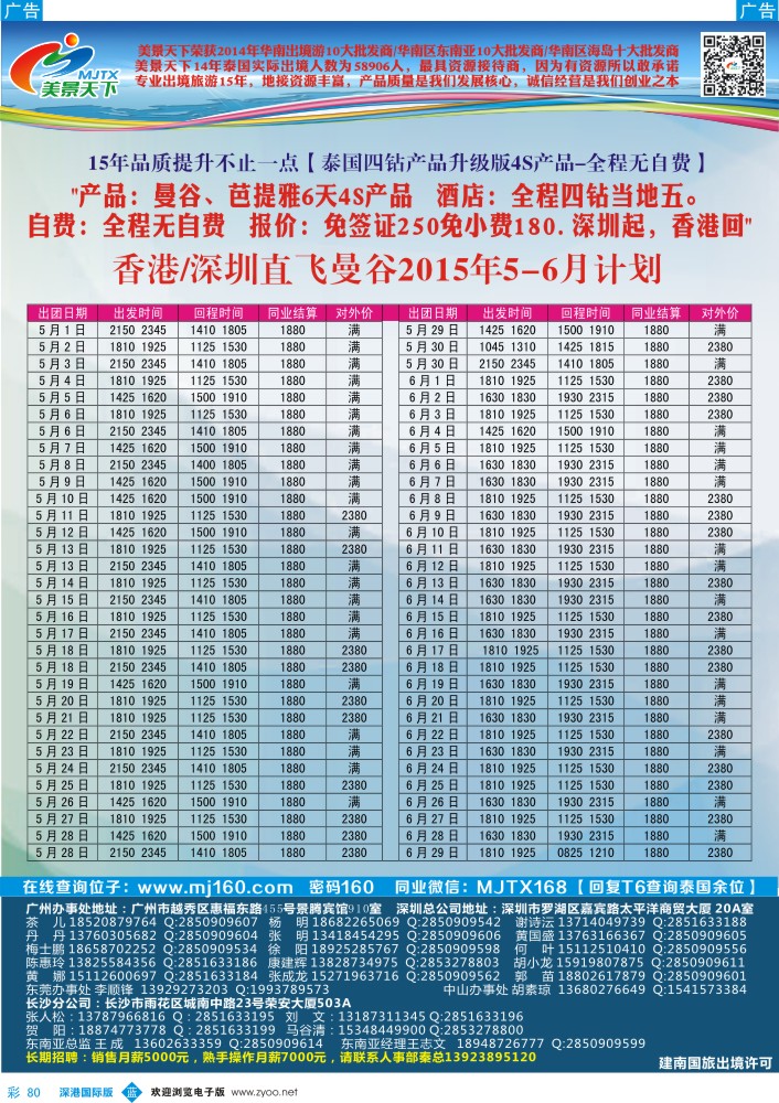 b彩080  美景天下-5-6月泰国4S计划 
