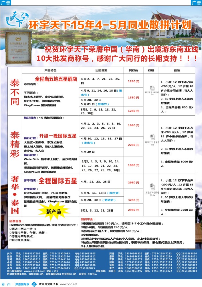 b彩094  环宇天下-泰国专线最新出团计划 
