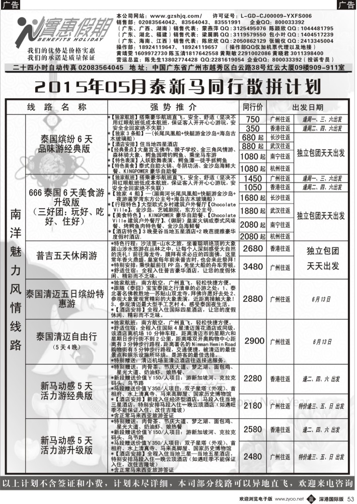 b黑053  实惠假期—2015年05月泰新马同行散拼计划(1)