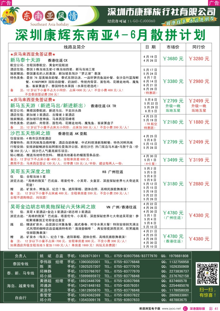r彩041  深圳康辉—东南亚风情操作中心东南亚计划 